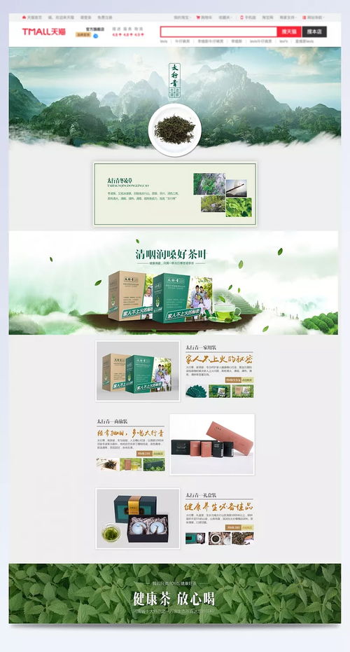 零食茶酒，點亮生活滋味——淘寶全屏海報產品展示設計賞析